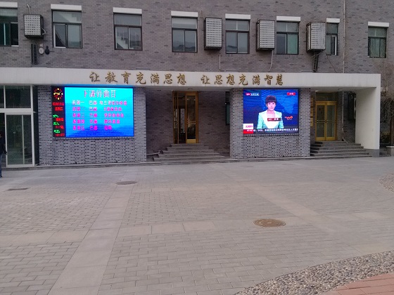 北京市第二中学