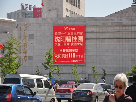 辽宁省博物馆
