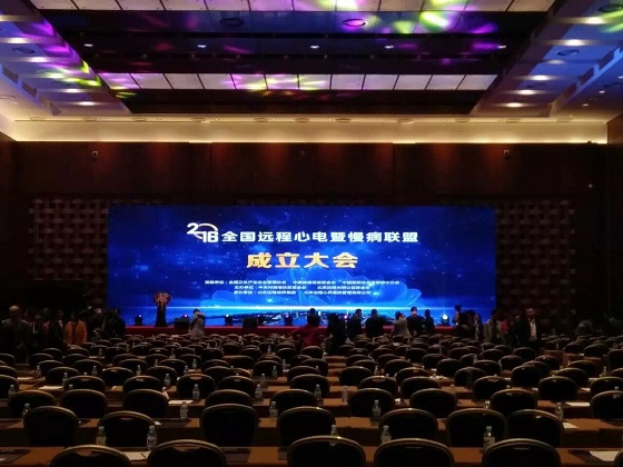 中国心电联盟发布会